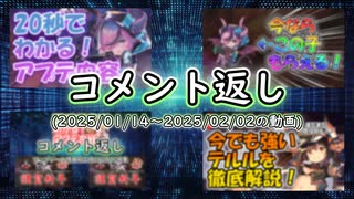 コメント返し～2月に入って寒くなってきましたねの巻～【ゆっくり茶番】
