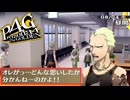 【P4G】”マヨナカテレビ”って知ってる？ part49 ※ネタバレあり
