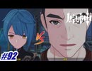 本の虫vs雑魚〖原神〗#92