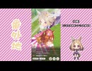 【実況】ウマ娘 プリティーダービー番外地912【ナリタトップロード育成編11】