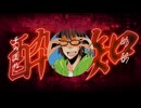 酔いどれしらず 歌ってみた　一ノ瀬陽 1コーラス