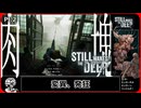 Pt.2【RTA】Still Wakes The Deep - 1:23:04 【九州弁】