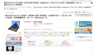 PASOULのパソコンを買ってみた。500円割引になる方法！！