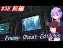 【改造バイオ4】チートと戦うきりたん Part38 前編【VOICEROID実況】