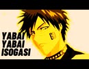 【音MAD】Yabai‐Yabai-Isogasi/檜佐木修兵