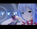 【ダンスMAD】ディア【白石紬】