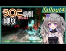 【Fallout4】う○こ吸引縛り #16【VOICEVOX実況】