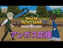 ♯5【エルネア】Steam版でもそりゃ暮らす【ゆっくり実況】