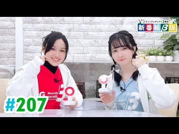 【高画質・完全版】ミュージックレイン3期生 新番組β版 第207回