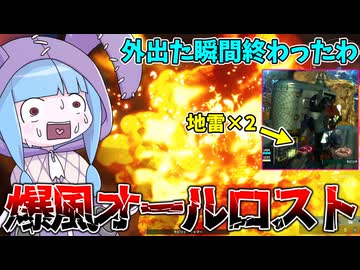 【SYNDUALITY Echo of Ada】出撃直後に爆破される開幕地雷が卑劣過ぎる件 Part15【VOICEROID実況/シンデュアリティ】