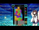 【VOICEROID実況】東北きりたんの毎日テト１チャレンジw 1061日目【テトリス99】