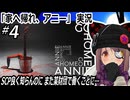 「家へ帰れ、アニー (Go Home Annie)」実況#4　　SCP良く知らんのにまた某財団で働くことに…