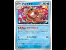 お祭りおんど!アズマオウMAX!!