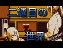 100年前の世界を二週するずんだもん