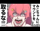 【手描き】社会を舐めてるガキに物申すみこちw