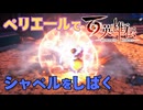 【＃112】百英雄伝実況プレイ【彼女の想いと連続公演赤ずきん】