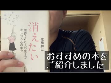 高橋和己さんによる「消えたい」をご紹介しました
