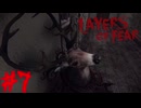 【Layers of Fear】鹿は2度〇ぬ【Prat7】