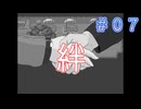 ただ一つの幸せを取り戻す物語【PART07】生きる２