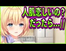 【創作彼女の恋愛公式】53　何も言ってないのに抱かれにきてくれるエロゲヒロインの鑑