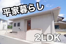 平屋一戸建て２LDK賃貸物件 岡山市北区撫川