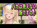 【オトメ世界の歩き方】10　先輩に脱がされてるのに屈辱に気付かない愛すべきバカ