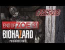 バイオハザード7を実況プレイ【#EX-13 END OF ZOE その3】