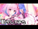 【デレステ】りあむのSSRめっちゃ動く！