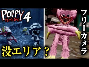 フリーカメラで裏側を覗く！ポピープレイタイム チャプター4『Poppy Playtime - Chapter 4』【VOICEROID実況/結月ゆかり・紲星あかり】