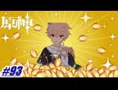 飛雲商会の威を借りて石珀を独占するぜ‼〖原神〗#93
