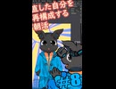 ▶朝活◀ 直した自分を再構成しながらおはようございます