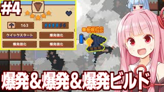 琴葉茜と爆発と爆発と爆発強化でゲームを崩壊させる採掘ゲーム【#4 ほりほりドリル】