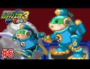 【実況】帰ってきたWWWと戦う『ロックマンエグゼ3』part6
