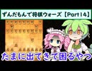 ずんだもんで将棋ウォーズ 【Part15】