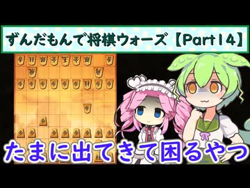 ずんだもんで将棋ウォーズ 【Part15】