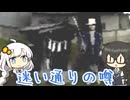 【夕闇通り探検隊】ついに祠を見つけた花隈と紲星.mp4