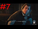 【実況】忍べないアサシン爆誕‼【Assassin's Creed Unity】part7