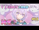 【猫又おかゆ】おかゆにゅ～～む！体験版 実況 第01回【PC実況】
