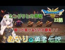 【ドラゴンクエスト３　HD-2Dリメイク】カンダタと再戦　 勝つか負けるかの大勝負！！#22【ネタばれあり】
