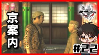 宍戸？真嶋？ｌ龍が如く見参 #22