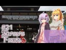 ふたりぐらしのゆかマキ ときどきふたりたび #21「涙げろげろ下呂温泉」【A.I.Voice2＆CeVIO AI車載】