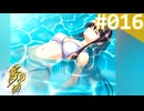【実況】＃016：夢見師 初見実況プレイ Season1 【第一章】