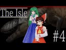 【ゆっくり実況】アルバートサウルスで一狩り行こうぜ「The Isle」#4