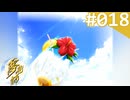 【実況】＃018：夢見師 初見実況プレイ Season1 【第一章】