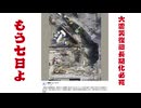 もう七日よ　大震災復旧長期化必死　#国は意図的に遅々として復旧するふり