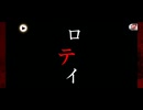 【無課金】ひぐらしのなく頃に 命 メインストーリー Part 14