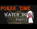 【Watch_dogs】つくよみちゃんと犯罪都市　part15