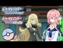 【桜乃そら実況】そらさんはバトルタワーを制したい#01【ポケモンBDSP】