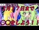 ずんだもん実況プレイ動画【ポケポケ】Tier１パルキアＥＸデッキでイベントマッチ４５勝する予定の俺が２月１７日までの新イベント攻略！！【ゲーム実況初心者】