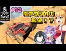 【DakarDesertRally】マキモカゆかりの限界砂遊び！マキモカゆかりの限界砂遊び！その12 NEOM 2020  Stage02【VOICEROID・VOICEPEAK実況】